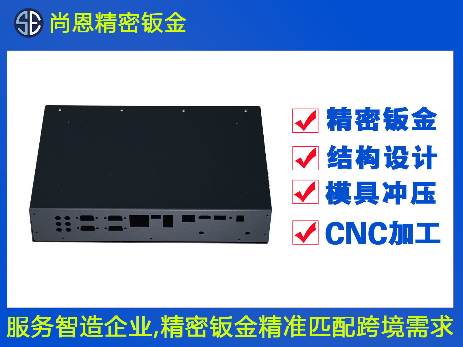 工業機箱外殼USB接口鈑金