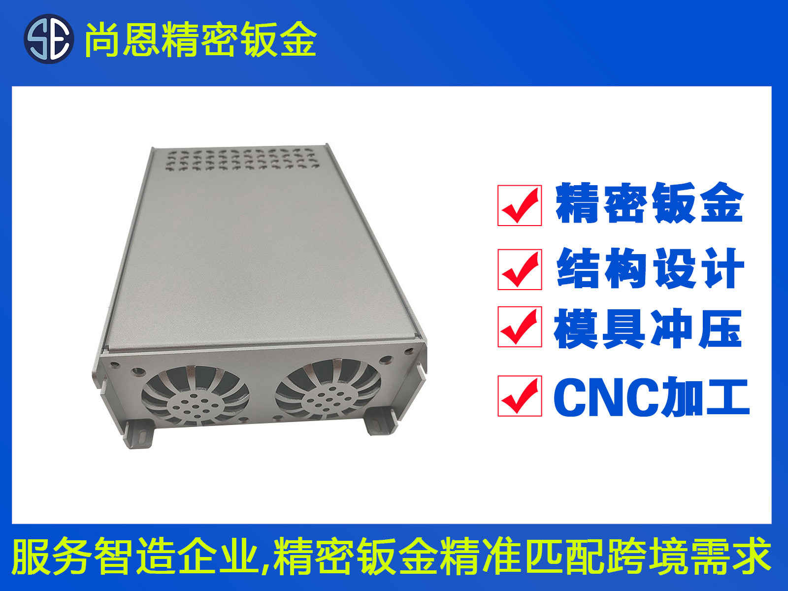 小型便攜移動服務器鈑金結構件外殼