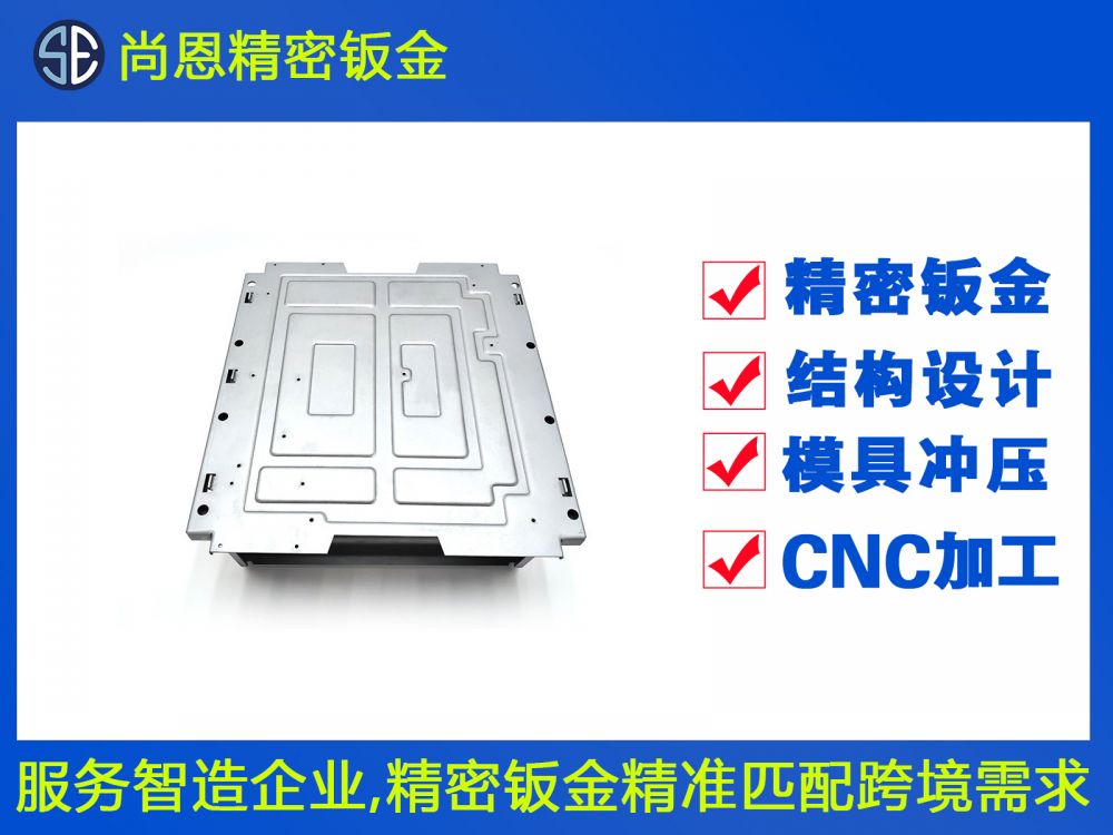 新能源汽車液冷板外殼鈑金